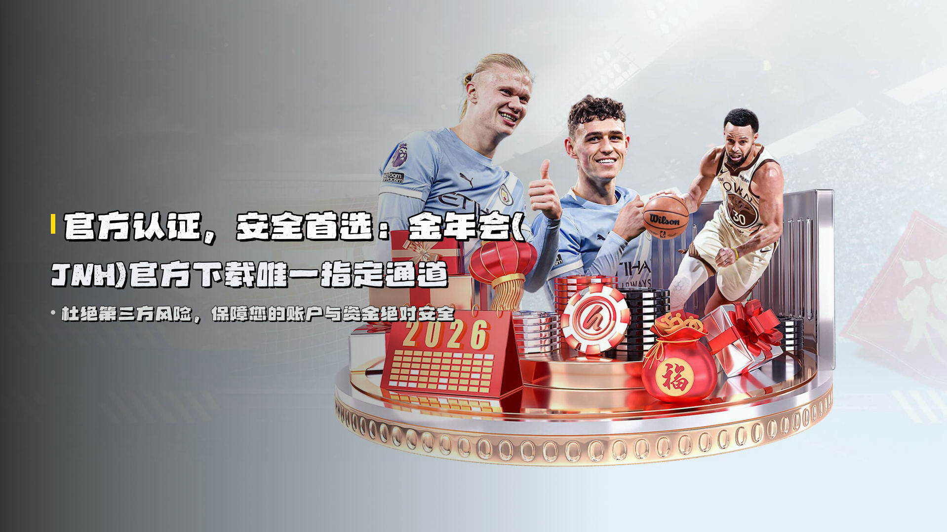 官方认证，安全首选：金年会(JNH)官方下载唯一指定通道